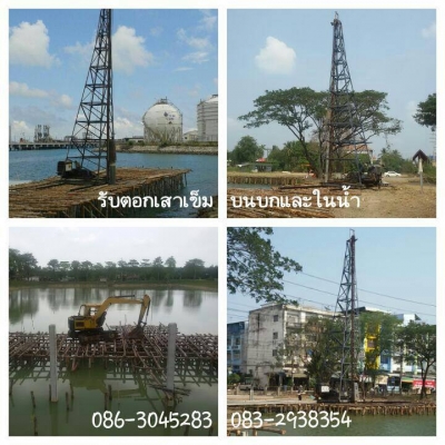 รับตอกเสาเข็ม