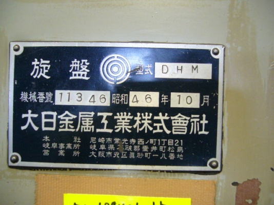 ขายเครื่องกลึงงานหนักDAINICHI Lathe DHM 880&phi;X2,500M/M Chuck: 600&phi; Year: 1971