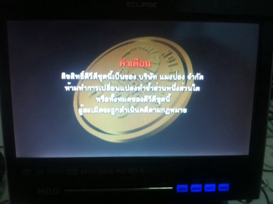 จอทัชสกรีน ECLIPSE AVN075HD DVDทุกโซน HDD MP3 CD CARD MS Duo 50W*4 กล้องถอย ปรีเอ้า2 Vedio 2 ปรับจอออก ปรับองศาจอ บันทึกCDลงฮาร์ดดิส มือ2 ญี่ปุ่น