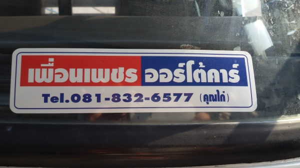 ขายรถ 6 ล้อใหญ่ HINO สิงไฮเทคFF3H195แรงม้า สภาพสวยเดิม เครื่องดี คัชชีสวย เดิม กระจกไฟฟ้า แอร์เย็น ยาว7.20เมตร รถห้างแท้ กะบะไม้สวย พร้อมใช้งานเลยครับ ม ขายรถ 6 ล้อใหญ่ HINO สิงไฮเทคFF3H195แรงม้า สภาพสวยเดิม เครื่องดี คัชชีสวย เดิม กระจกไฟฟ้า แอร์เย็น ยาว7.20เมตร รถห้างแท้ กะบะไม้สวย พร้อมใช้งานเลยครับ ม