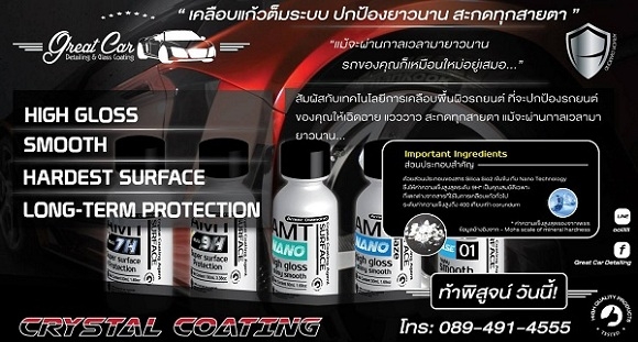 เคลือบแก้วรถยนต์ แถวปากเกร็ด นนทบุรี เคลือบแก้วรถราคาถูกมาก เคลือบแก้วรถยนต์ แถวปากเกร็ด นนทบุรี เคลือบแก้วรถราคาถูกมาก