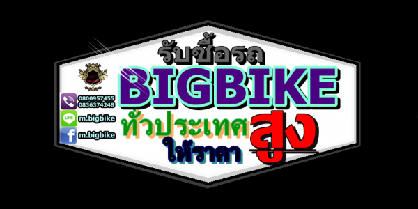 M.bigbike Shop จันทบุรี รับซื้อขาย z250 er6n ninja versys 795 796