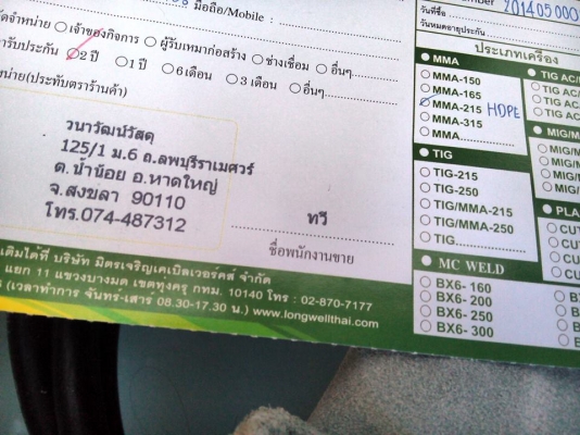 ขายตู้เชื่อม INVERTER LONGWELL MMA215 มือสองครับ ขายตู้เชื่อม INVERTER LONGWELL MMA215 มือสองครับ