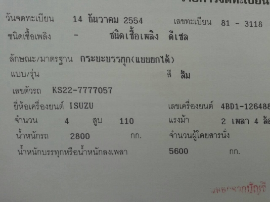ขาย 6 ล้อ KS เครื่อง 4BD1 ฝาขาว 110 แรงม้า คัสซีสวยจัดตลอดเส้น กระบะเหล็กคอกเหล็ก เกียร์สั้น ทะเบียนเต็มพร้อมโอน ขาย 6 ล้อ KS เครื่อง 4BD1 ฝาขาว 110 แรงม้า คัสซีสวยจัดตลอดเส้น กระบะเหล็กคอกเหล็ก เกียร์สั้น ทะเบียนเต็มพร้อมโอน