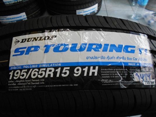 ขายยางใหม่ Dunlop T1 195/65/15 ปี 14 ราคา 6,400.-/ชุด ใส่ ถ่วง ฟรีค่ะ