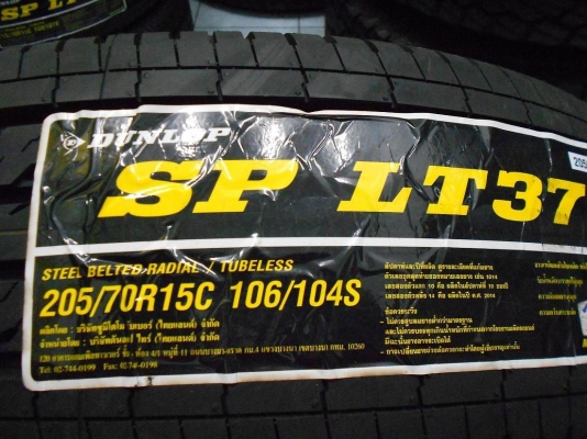 ขายยางใหม่ Dunlop SP LT37 205/70/15 ผลิตปลายปี 14(ผ้าใบ 8 ชั้น)ราคา 2,100.-/เส้น ใส่ ถ่วง ฟรีค่ะ