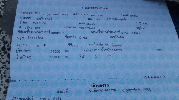 ขายแบคโฮ