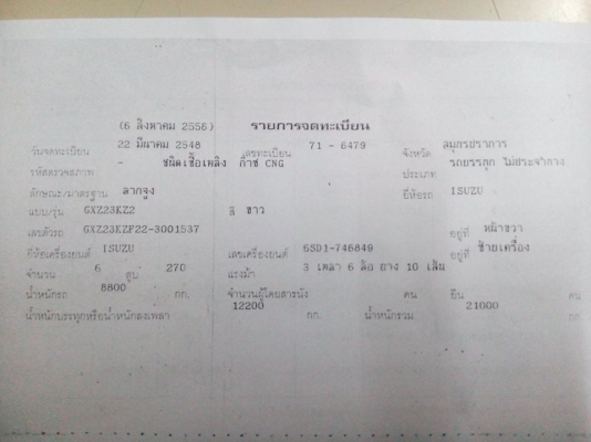ประกาศรถหาย มีค่านำจับครับ  รถบรรทุกเทรเลอร์ยี่ห้อ ISUZUDECA 270hpติดแก๊ส8ถังหัวลากเลขทะเบียน71-6479สมุทรปรการ   หายครับ
