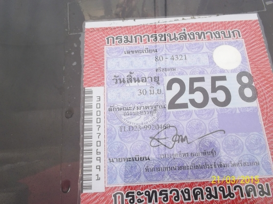 ขาย4กลาง74แรง อยุ่ จ..ศรีสะเกษ