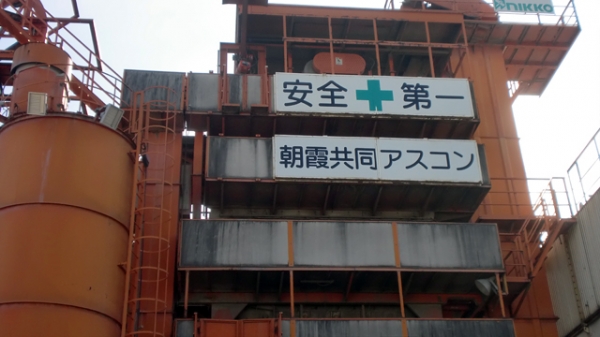 แพล้นยาง Nikko Asphalt Plant NAPBD-2000MBV (120-150 T/H)Tel : 098-858-5524 สามภพ ครับ