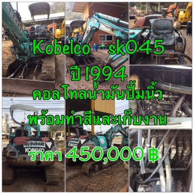 ขายรถขุด KOBELCO sk 045  คอลโทลสั้น  น้ำมัน ปั้มนิ้ว
