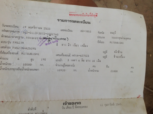 ขายเทเลอร์รถเกี่ยว Fn527 MA 2เพลา หัวกำลังเก็บสี ลงเล่มท้าายลาดแล้วนะครับ