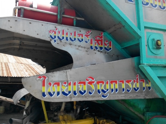 ขายรถเกี่ยวไทยเจริญ 2009