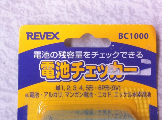 เครื่องเข็ดถ่าน BATTERY CHECKER ยี่ห้อ REVEX แสดงค้วยเข็มบนแถบสี