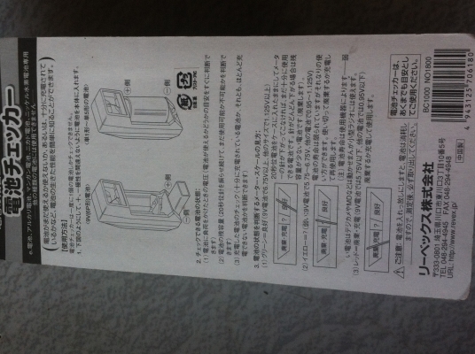 เครื่องเข็ดถ่าน BATTERY CHECKER ยี่ห้อ REVEX แสดงค้วยเข็มบนแถบสี