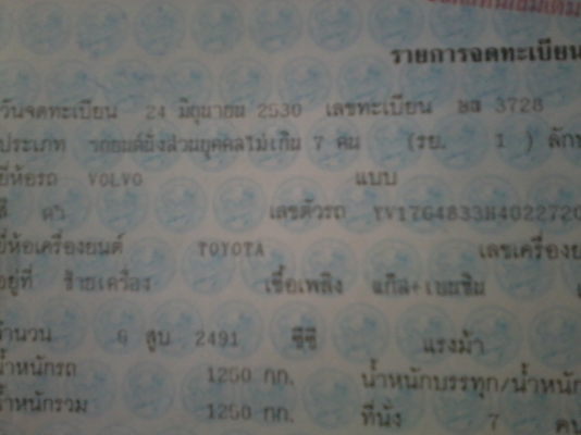 ขายV0LVO740 ปี88 67000 ติดแก็สเปลี่ยนเครื่องลงเล่มแล้ว ขายV0LVO740 ปี88 67000 ติดแก็สเปลี่ยนเครื่องลงเล่มแล้ว