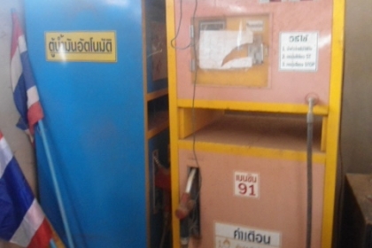 ขออนุญาต ขายตู้นํ้ามันหยอดเหลียนและธนบัตรถูกๆ
