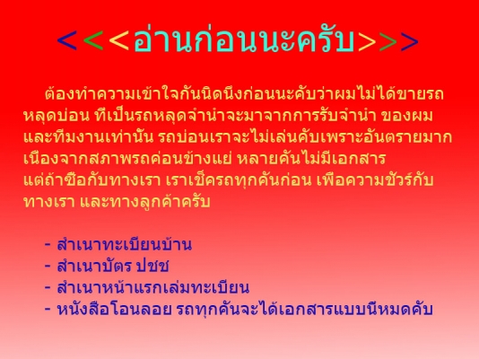 รับจัดหารรถหลุดจำนำราคาถูก