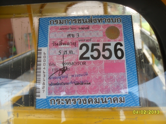 ขายรถสามล้อมีทะเบียน 1 คัน ขายรถสามล้อมีทะเบียน 1 คัน