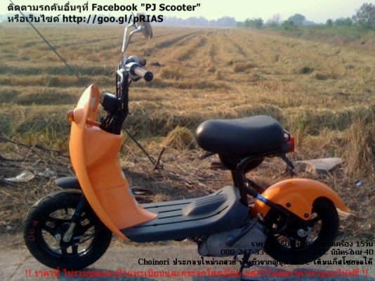 Choi nori สีส้ม รถสวย สภาพดี ราคา 12500 บาท