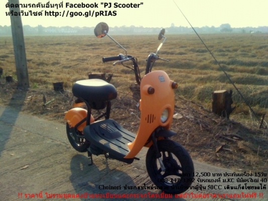 Choi nori สีส้ม รถสวย สภาพดี ราคา 12500 บาท