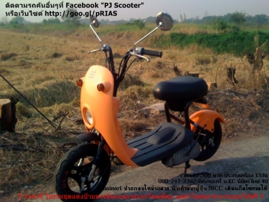 Choi nori สีส้ม รถสวย สภาพดี ราคา 12500 บาท