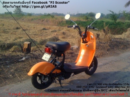 Choi nori สีส้ม รถสวย สภาพดี ราคา 12500 บาท