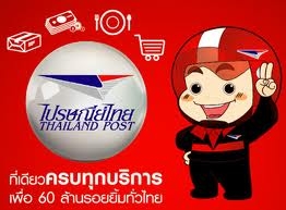 บริการงานไปรษณีย์