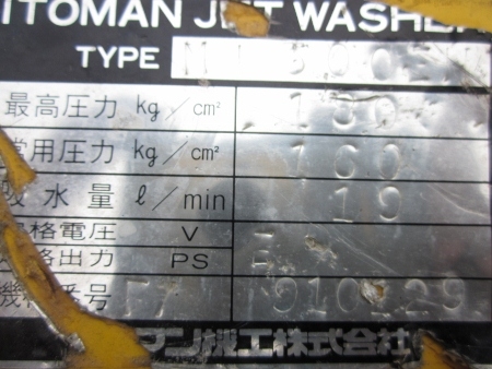 ขาย-เครื่องฉีดน้ำ-ทำความสะอาดสิ่งสกปรกกำลังสูง มือสองเก่าญี่ปุ่น ITOMAN: MI300EH เครื่องROBIN รับรองแรงดีมาก