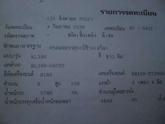 ขายรถ6ล้อฮีโน่KL340เป็นเทเลอร์เข็นรถเกียวและแม็กโค สภาพสวยๆพร้อมใช้งาน ขายรถ6ล้อฮีโน่KL340เป็นเทเลอร์เข็นรถเกียวและแม็กโค สภาพสวยๆพร้อมใช้งาน