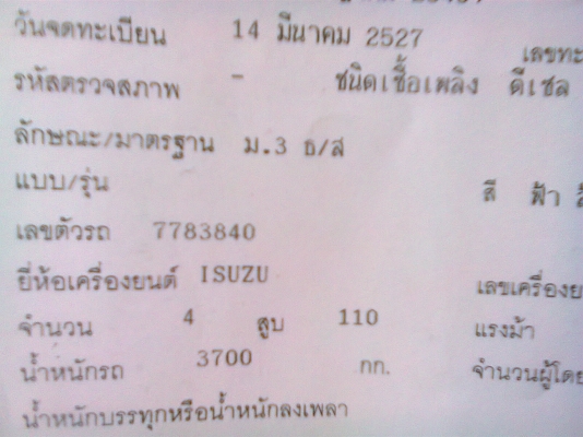 ขายรถหกล้อโดยสารสภาพเดิมๆ