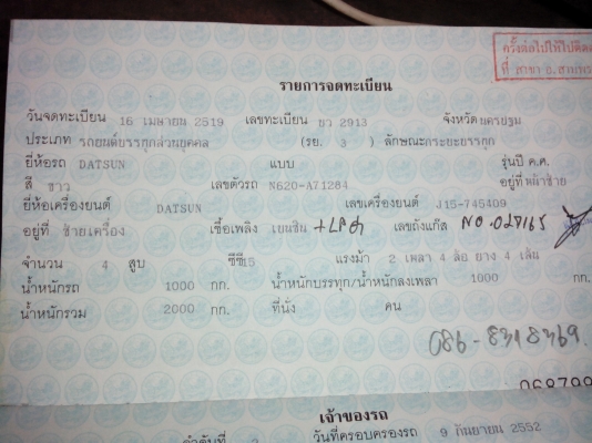 ขาย620ล้อฝาตบ .4ขอไฟนอนหน้าแว่น