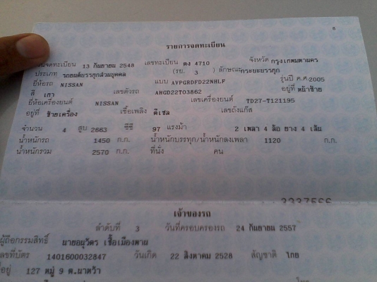 nissan fronther เพาเวอร๋โงงาน สวยกร๊ป ปี2005