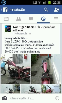 ขายช็อปเปอร์ทะเบียนโอน