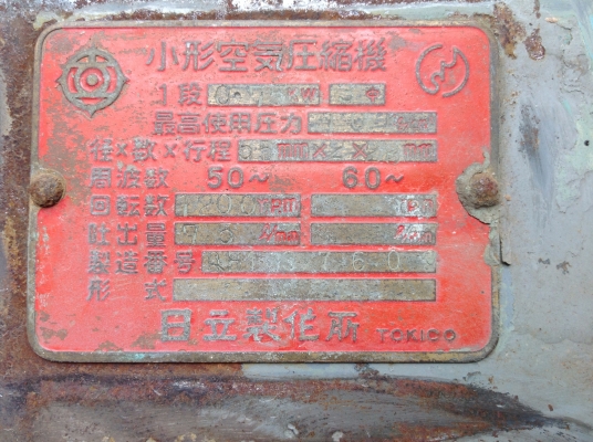 ขายปั๊มลม ฮิตาชิ 2 สูบ เก่านอก ขายปั๊มลม ฮิตาชิ 2 สูบ เก่านอก