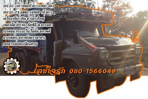 ***ขายแล้วครับขอบคุณ Truck2hand ขาย ISUZU TX-145 10ล้อหัวยาว1เพลา ล่อง TX 6BB1-145HP เครื่องเดิม เกียร์เดิม เครื่องดี อึด แรงดี เกียร์ดี ไม่หลุด ช่วงล่าง ใหญ่ เพลาเดียว FUSO คัสซีดี ไม่ผุ มีบวมบ้างนิดๆหน่อย กระบะไม้ พื้นไม้ข้างไม้ สภาพดี ยัง