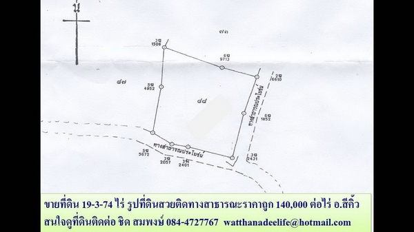 ขายที่ดิน 19-3-74 ไร่ รูปที่ดินสวยติดทางสาธารณะราคาถูก 140,000 ต่อไร่ อ.สีคิ้ว ขายที่ดิน 19-3-74 ไร่ รูปที่ดินสวยติดทางสาธารณะราคาถูก 140,000 ต่อไร่ อ.สีคิ้ว