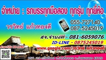 แสงฟ้าเต้นรถ///จำหน่ายหัวเก๋ง NPRกาตูนย์ เก่าญี่ปุนสภาพสวยอุปกรณ์ครบ