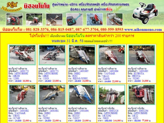 โปรโมชั่น!!! เดือนมีนา นิฮอนโมโน ลดราคาสินค้ากว่า 200 รายการ หมดเขต 31 มี.ค. 58 หมดแล้วหมดเลยจ้า ! โปรโมชั่น!!! เดือนมีนา นิฮอนโมโน ลดราคาสินค้ากว่า 200 รายการ หมดเขต 31 มี.ค. 58 หมดแล้วหมดเลยจ้า !