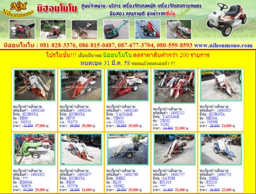 โปรโมชั่น!!! เดือนมีนา นิฮอนโมโน ลดราคาสินค้ากว่า 200 รายการ หมดเขต 31 มี.ค. 58 หมดแล้วหมดเลยจ้า ! โปรโมชั่น!!! เดือนมีนา นิฮอนโมโน ลดราคาสินค้ากว่า 200 รายการ หมดเขต 31 มี.ค. 58 หมดแล้วหมดเลยจ้า !
