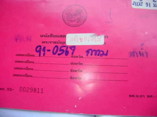 หัวยาว  ถังน้ำต้องเปลี่ยน  รถตามภาพ   ราคา  190,000 บาท