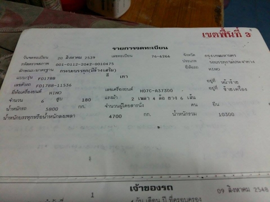 ขายรถ HINO FD178 เครื่อง HO7C 185 แรงม้า เครื่องดี เอกสารพร้อมโอน