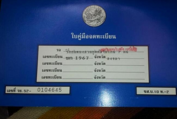 ขายโฟล์คเต่าปี " 1967 " ป้ายทะเบียนเลขเดียวกับปีรถ.