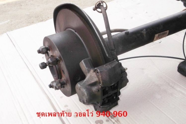 เพลาท้ายดิสเบรค วอลโว่ 940