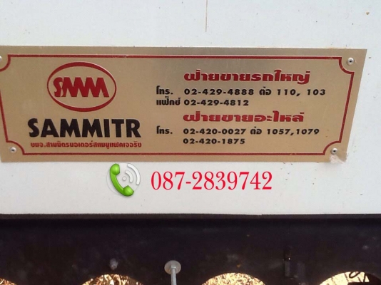 ขายดาวน์ 1,050,000 บาท รถบรรทุก 6ล้อกระบะสามมิตร