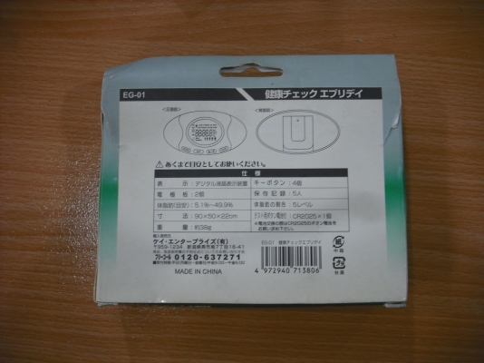 เครื่องวัดการออกกำลังกายDirect health checkerebridi body fat & pedometer EG-01 เครื่องวัดการออกกำลังกายDirect health checkerebridi body fat & pedometer EG-01