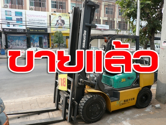 ขายรถโฟล์คลิฟท์ KOMATSU รุ่น FG35NT-7 ราคา 345,000 บาท นำเข้าจากประเทศญี่ปุ่น 100\% ไม่เคยใช้งานในประเทศไทย