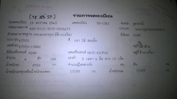ขายรถล่อง 10 ล้อเพลาเดียว HINO KT925 เครื่อง HO7C 180 แรงม้า วางหัว F18 คัสซีสวยตลอดเส้น พวงมาลัยพาวเวอร์ ทะเบียนพร้อมโอนครับ