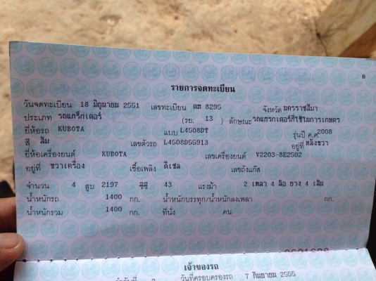 ขายรถไถนาคูโบต้า L4508 แรงม้า ปี51 มีภาพวีดีโอ พร้อมอูปกรณ์ 3 รายการ โรตารี ผานดันหน้า ผานหลัง สภาพร