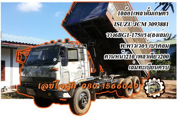 ***ขายแล้วครับขอบคุณ Truck2hand